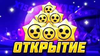 Эпическое ОТКРЫТИЕ х150 СТАРР ДРОПОВ в Brawl Stars! (выпала лега)