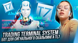 Продожаем разбирать Trading Terminal System. Бот для сигнального скальпинга Tl7