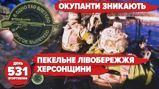 🔥 Козачі Лагері: русскіє, а ЩО З ОБЛИЧЧЯМ? 💥 Контрнаступ: ПРОРИВ першої лінії оборони! 531 день