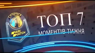 Топ-7 тижня Суперліга Паріматч (7-10 листопада 2019)