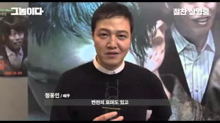 Korean Movie 그놈이다 Fatal Intuition, 2015 셀럽 추천 영상 Recommendation Video