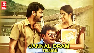 Latest Telugu Dubbed Full Movie 2023 | Jannal Oram Telugu Full Movie | New Telugu Dubbed Movie