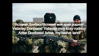 "Arise, Donbass" Donbass Militia song Eng/Rus CC