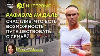 Надаль: На тай-брейке с Де Минором мне очень повезло (ENG SUB) — Больше! Интервью