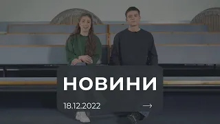 Новини церкви "Спасіння" за листопад