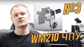 Токарный ЧПУ из wm210 (часть 3)