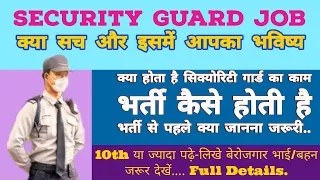 security guard job | security guard job kya hai | security guard meaning