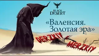 BLACK DESERT - Ninja - Relax Stream - Легкий фарм выходного дня.