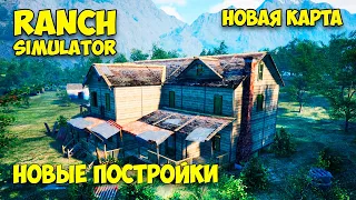 Ranch Simulator #2 - Новые постройки - Новая карта