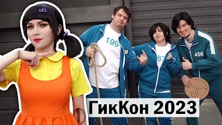 Косплей на Выживание! Скандальный Гиккон 2023 - Игра в Кальмара в Екатеринбурге ★ CosVlog