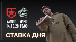 CS:GO Gambit - Team Spirit / СТАВКА ДНЯ / Прогноз / Артур Романов