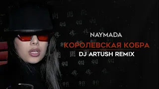 Naymada - Королевская Кобра (Dj Artush Remix) Official Music Video