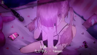 [Vietsub + Lyrics + Romaji] 玩具・たかやん | Toy・Takayan