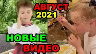 Лиза и Гарри Галкины новое видео август 2021. Лиза и Гарри поют на французском.