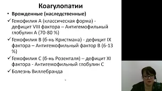 Госпитальная терапия 2.Дифференциальный диагноз геморрагического синдрома