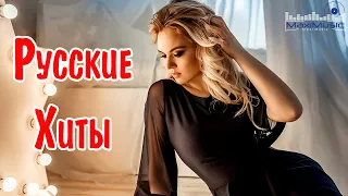 NEW RUSSIAN MUSIC MIX 2023 🔴 Russische Musik 2023 📀 Russian Hits 2023 ✌ Russian Music Музыка 2023