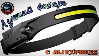 ЛУЧШИЙ Налобный Фонарь ДЛЯ РЫБАЛКИ с АлиЭкспресс!!!