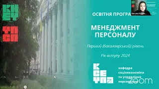 Презентація ОП "Менеджмент персоналу" та ОП "Менеджмент соціальної сфери" бакалаврського рівня_2024