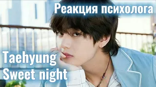 BTS/V - Sweet Night, Реакция Психолога