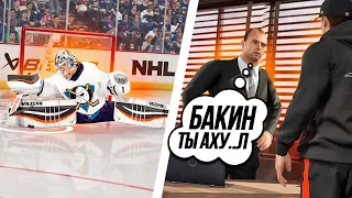 NHL 22 - КАРЬЕРА ВРАТАРЯ - БАКИН ПОЛУЧИЛ ПИЗ...Ы ОТ ТРЕНЕРА - НОВЫЕ БАГИ НХЛ 22