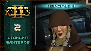 Станция Перагус 2 - Star Wars: Knights of the Old Republic 2 – The Sith Lords - Прохождение - #2