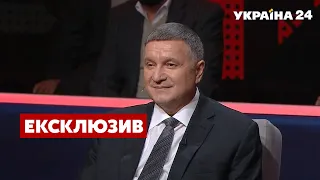 🔥ЕКСКЛЮЗИВ! АВАКОВ про Зеленського, вихід із політики і можливе повернення - Україна 24