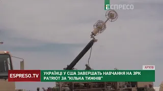 Українські бійці скоро завершать навчання на ЗРК Patriot