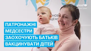 Патронажні медсестри заохочують батьків вакцинувати дітей