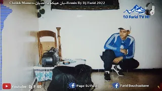 Cheikh Mamou Ban 3aybkom Ya Laadyane Ban Laib Ban Remix By Dj Farid 2022 الشيخ مامو بان عيبكم ريميكس