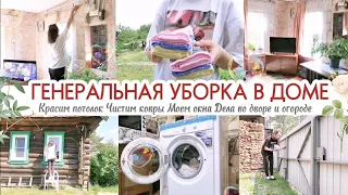 ГЕНЕРАЛЬНАЯ УБОРКА В ДОМЕ У БАБУШКИ 🏡