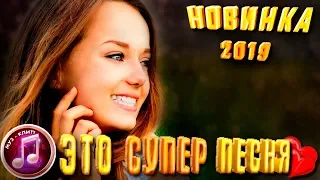 Вот ЭТО ПЕСНЯ !!! Девочка весна Дмитрий Глэн ШАНСОН 2019 ✅❤️