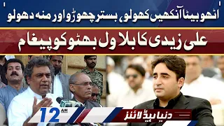 Dunya News Headlines 12 AM | دو مارچ 2022