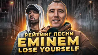 Прохожие ОЦЕНИВАЮТ "EMINEM - Lose Yourself". Реакция на хит