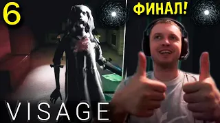 ФИНАЛ! СНОВА «ЛУЧШАЯ» КОНЦОВКА! Папич проходит Visage (часть 6)