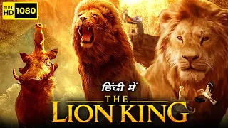 The Lion King Full Movie In Hindi 1080p HD Facts | Donald Glover, Seth Rogen | Walt Disney Pictures