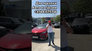 Авто из Грузии цены на 20 апреля! Купили по низу рынка Toyota Camry XSE 2.5L за 19000$ #автоизсша