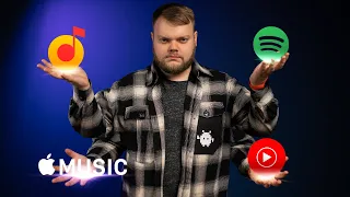 Сравнение лучших музыкальных сервисов: Spotify vs Apple Music vs Яндекс.Музыка vs YouTube Music!