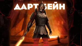 НОВЫЙ ПЕРСОНАЖ! ДАРТ БЕЙН - имба для легенды Палпатина! - SWGOH