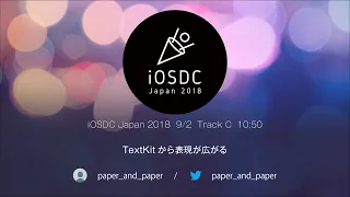 9/2 C01　TextKitから表現が広がる　／　paper and paper