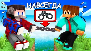 😱Майнкрафт, но мы Склеены ОДНОЙ ЦЕПЬЮ Навсегда..