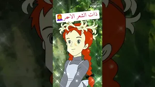 انمي اذا ما شايفين راح نص عمرك 😒🙄