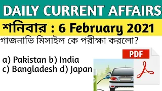 6 February 2021 Daily Current Affairs in Bengali| The Hindu Current affairs|Bangla Current Affairs