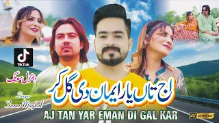 New Saraiki Song l Aj Tan Yar Eman Di Gal Kar l  Faraz Mughal l Punjabi Song l Faraz Mughal Official