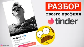Tinder разбор. Путин или Навальный?
