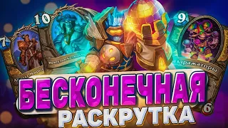 Бесконечная раскрутка на БИГ паладине! Такие статы не пробить!  | Hearthstone -  ТИТАНЫ