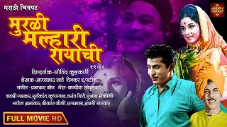 चित्रपट- - SuperHit Vintage Classic Marathi Movie | Jayshree Gadkar,Suryakant Mandhre - Dispute