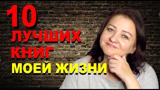 10 КНИГ, ЧТОБЫ УЗНАТЬ МЕНЯ #1