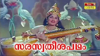 Saraswati Sabatham Malayalam Full Movie | Sivaji Ganesan | K. R. Vijaya |  Gemini Ganesan