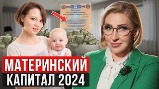 На что можно потратить МАТЕРИНСКИЙ КАПИТАЛ в 2024 году? / Новые ПРАВИЛА использования маткапитала