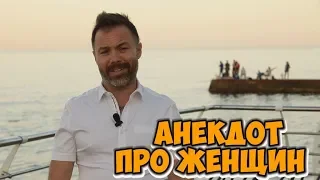 Смешные анекдоты из Одессы! Анекдоты про женщин! (28.06.2018)